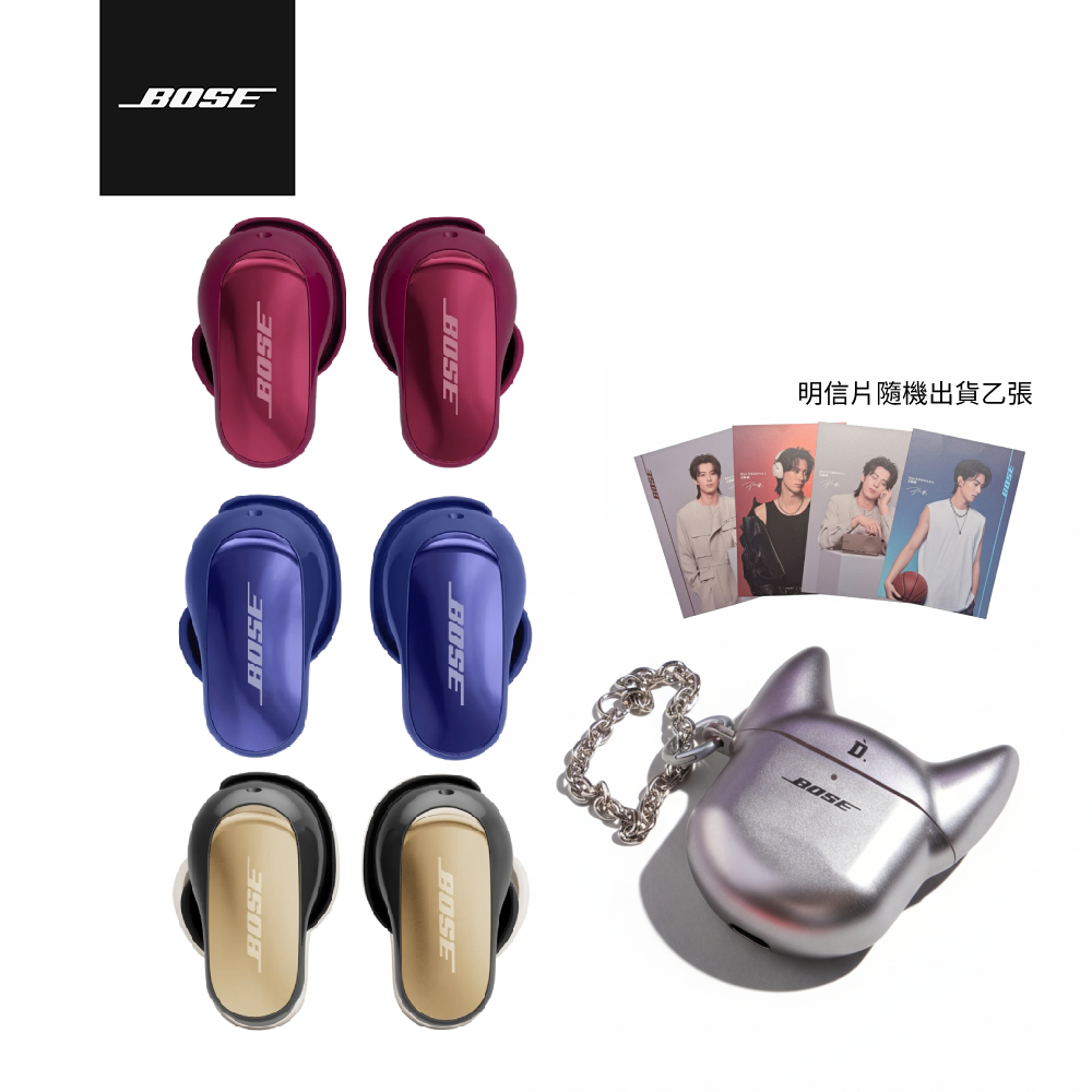 Bose QuietComfort Ultra 消噪耳塞 II x 王鶴棣限量耳機殼組合(三色任選 加贈明信片乙張)