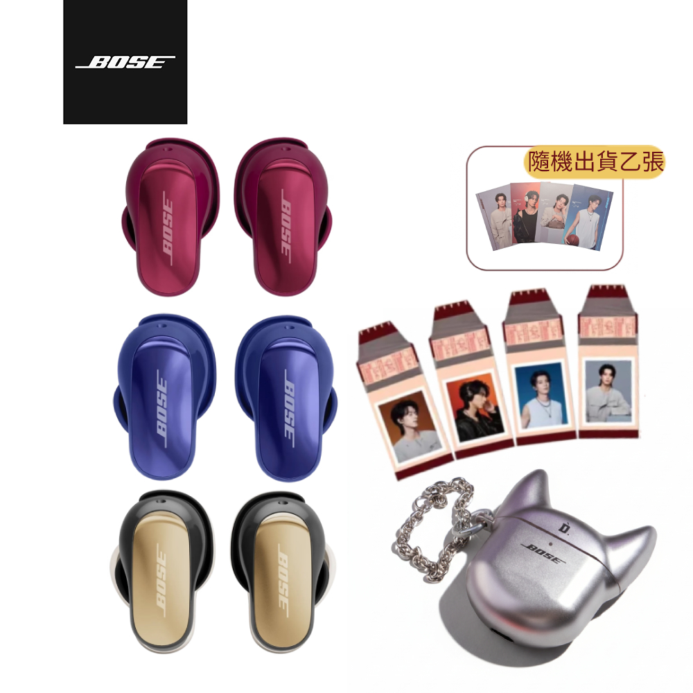 Bose QuietComfort Ultra 消噪耳塞 II x 王鶴棣限量耳機殼+撕拉片 (三色任選 加贈明信片乙張)