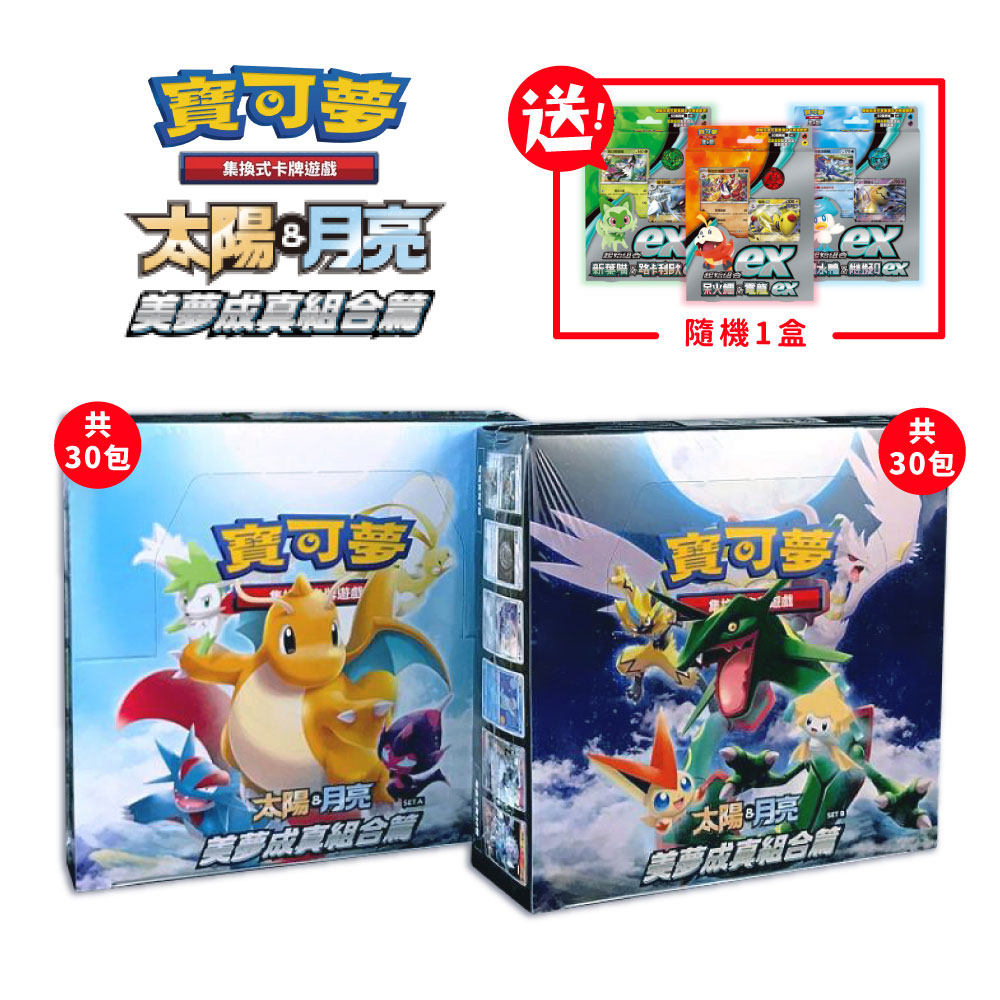 PTCG 寶可夢 太陽&月亮 美夢成真組合篇擴充包 SET A +SET B (各一盒)