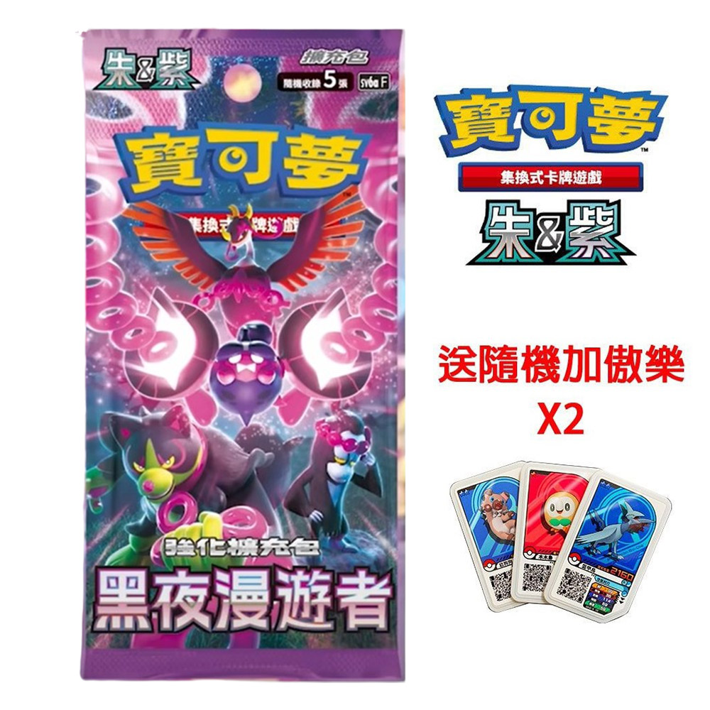 寶可夢 集換式卡牌遊戲 朱&紫 黑夜漫遊者 強化擴充包 中文版(一盒30包)
