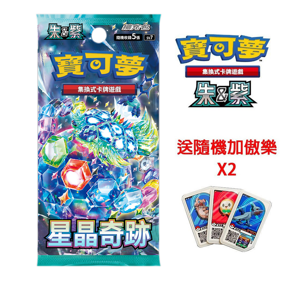 寶可夢 集換式卡牌遊戲 朱&紫 星晶奇跡 擴充包 中文版(一盒30包)
