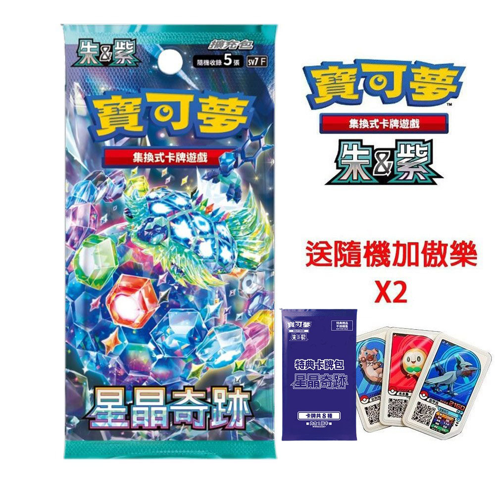 寶可夢 集換式卡牌遊戲 朱&紫 星晶奇跡 擴充包 中文版(一盒30包)