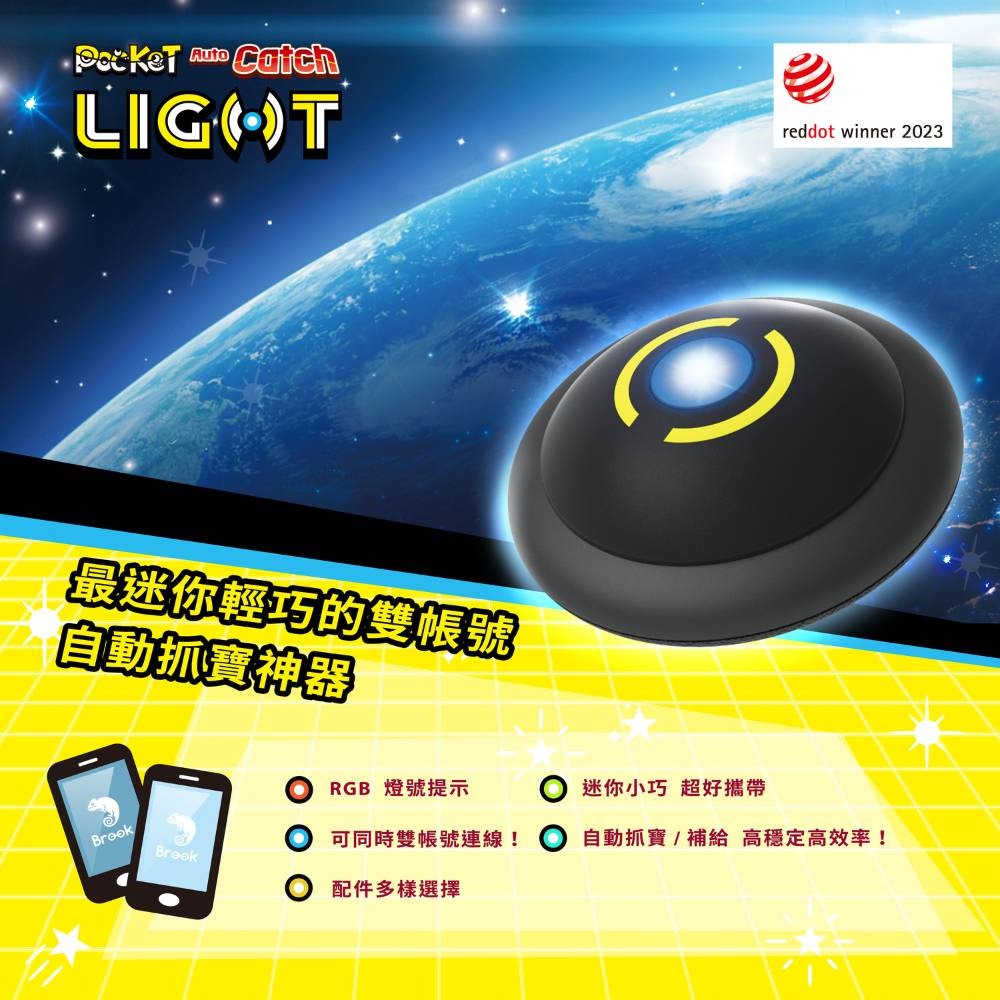 【Brook】自動抓寶神器Light(單機雙開/自動抓寶轉站/AirTag/超迷你體積/低耗電)