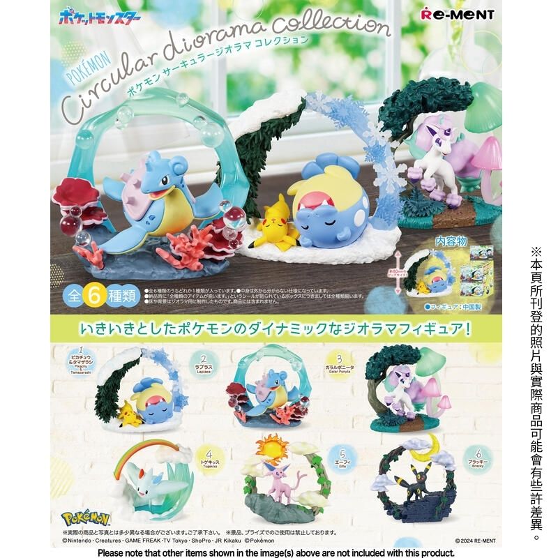 【全套6入組】Re-ment 寶可夢圓形立體模型收藏集 伊布 盒玩 扭蛋 公仔 潮玩 擺件