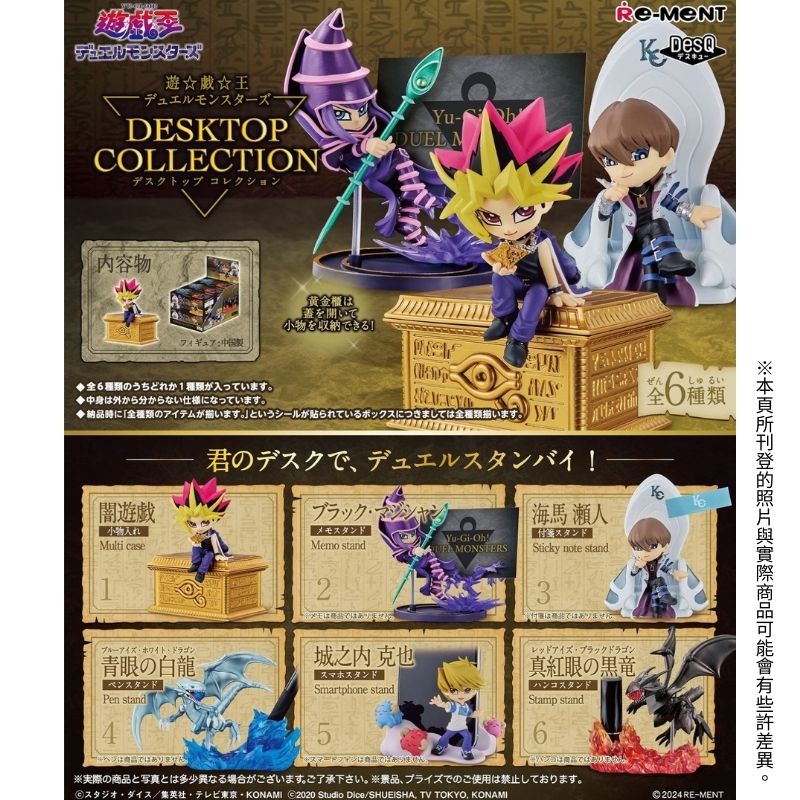 【全套6入組】Re-ment 遊戲王桌上小物 DesQ DESKTO COLLECTION 盒玩