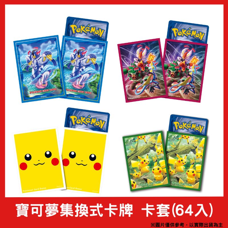 寶可夢集換式卡牌遊戲 造型卡套 PTCG卡牌套