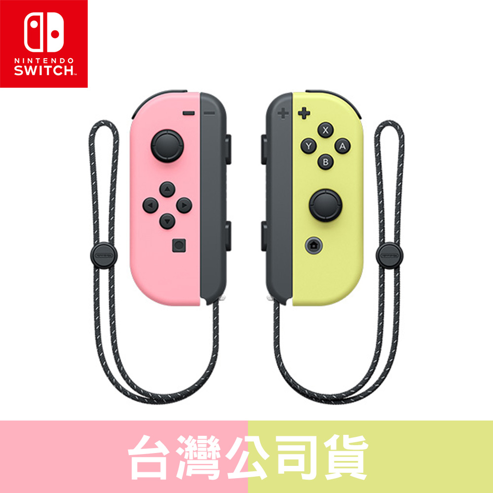 Nintendo Switch Joy-Con (淡雅粉紅&淡雅黃) 左右手控制器