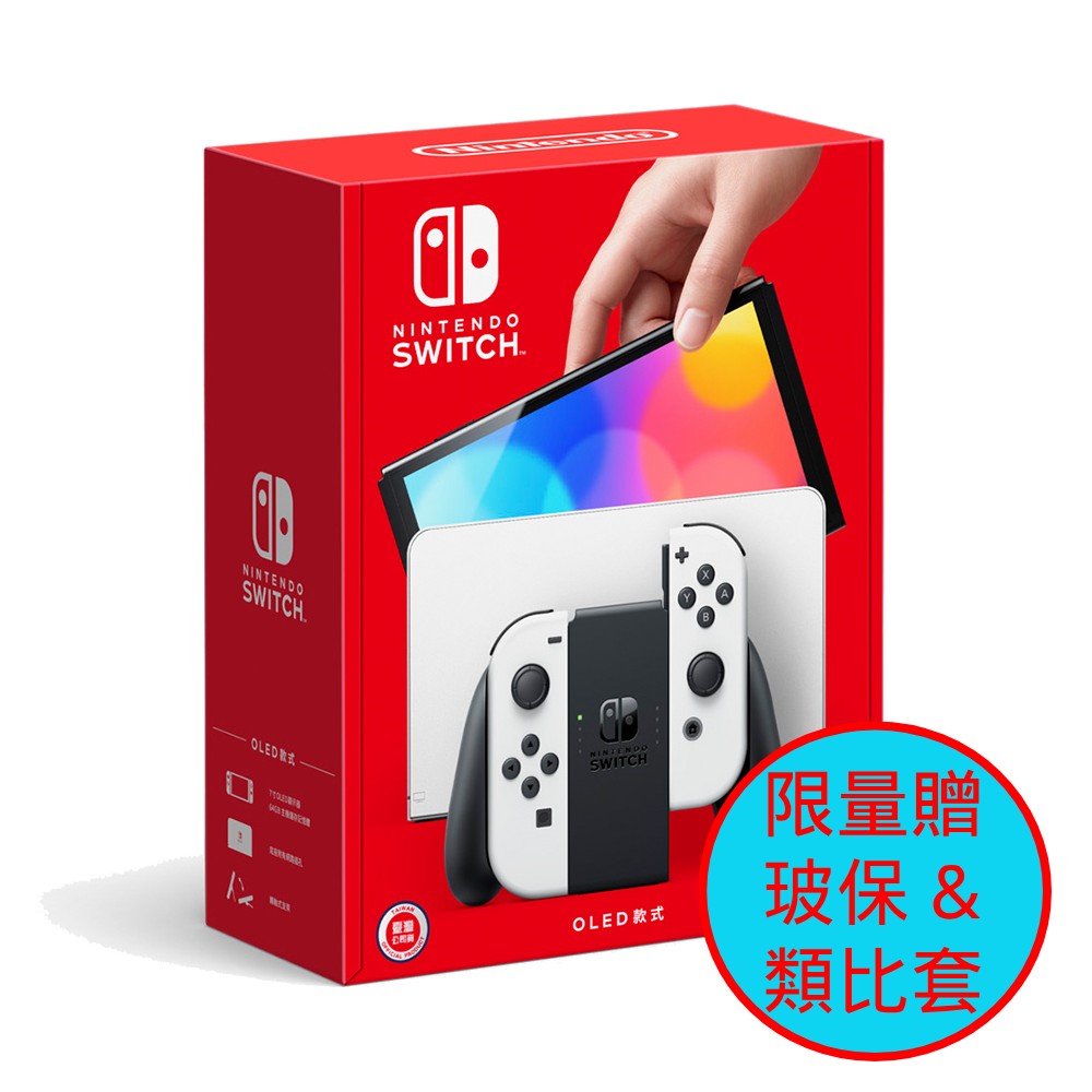 【Nintendo 任天堂】Switch OLED 白主機 台灣公司貨