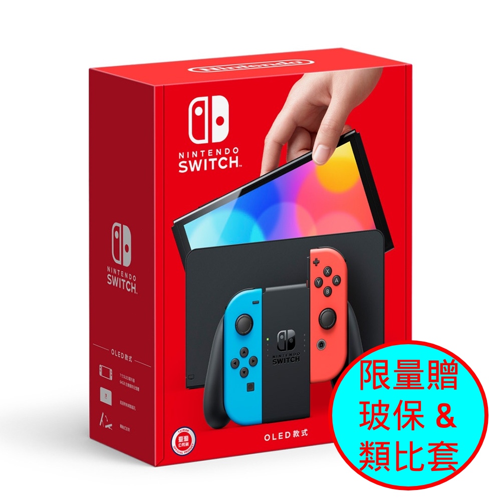 【Nintendo 任天堂】Switch OLED 紅藍主機 台灣公司貨