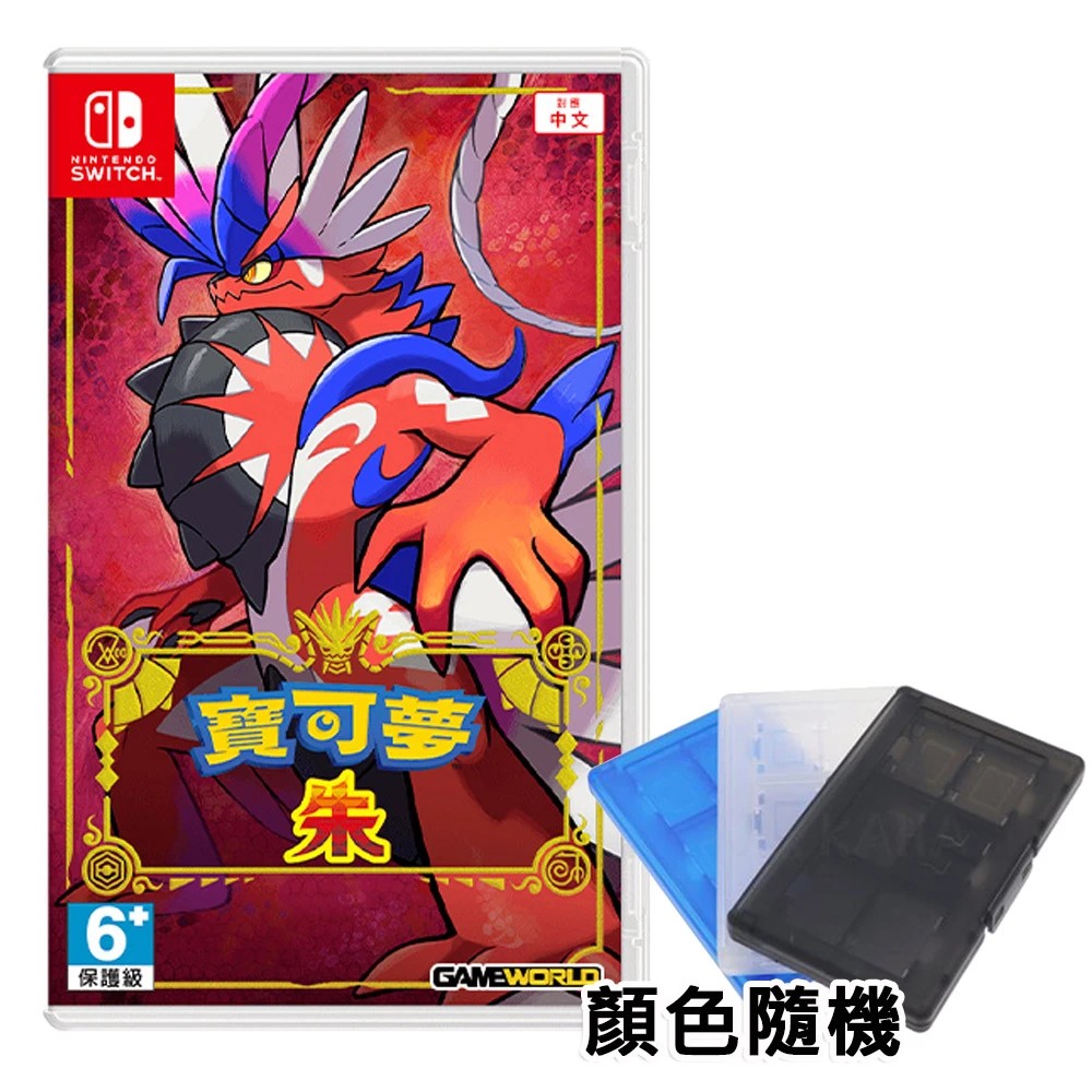 任天堂 Switch 寶可夢 朱 【贈12入遊戲卡帶盒】+ 隨機特典*1