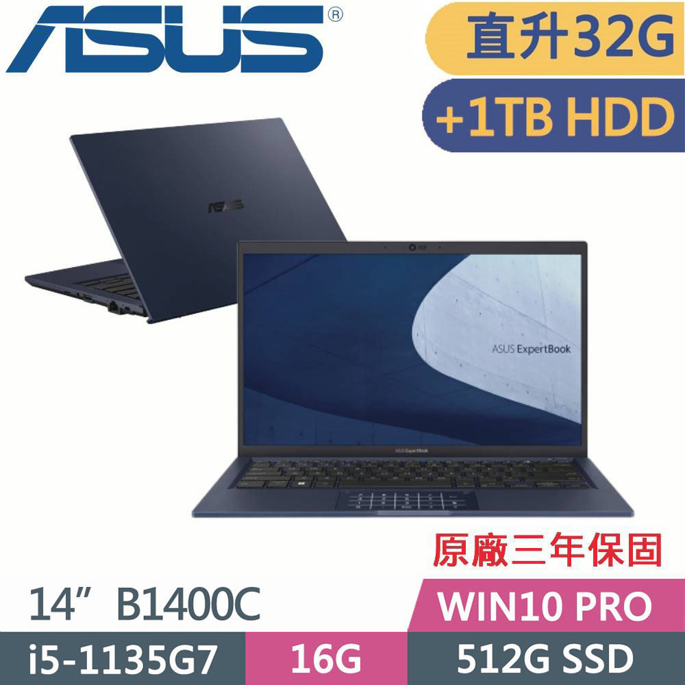 ASUS 華碩 B1400CEAE-0441A1135G7(i5-1135G7/16GX2/512GB SSD+1TB/Win10PRO/3Y保固)14吋商務特仕款