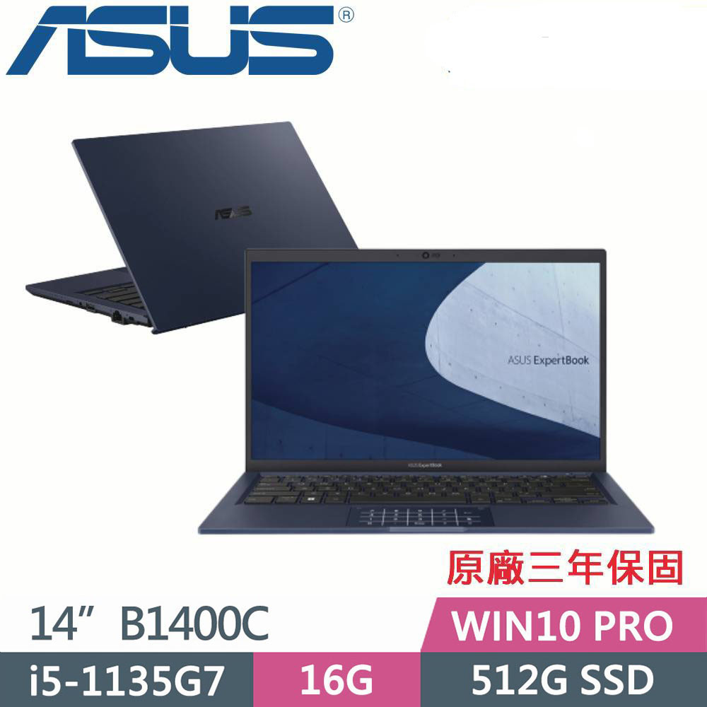 ASUS 華碩 B1400CEAE-0441A1135G7(i5-1135G7/16G/512G SSD/Win10 PRO/3Y保固)14吋商用機