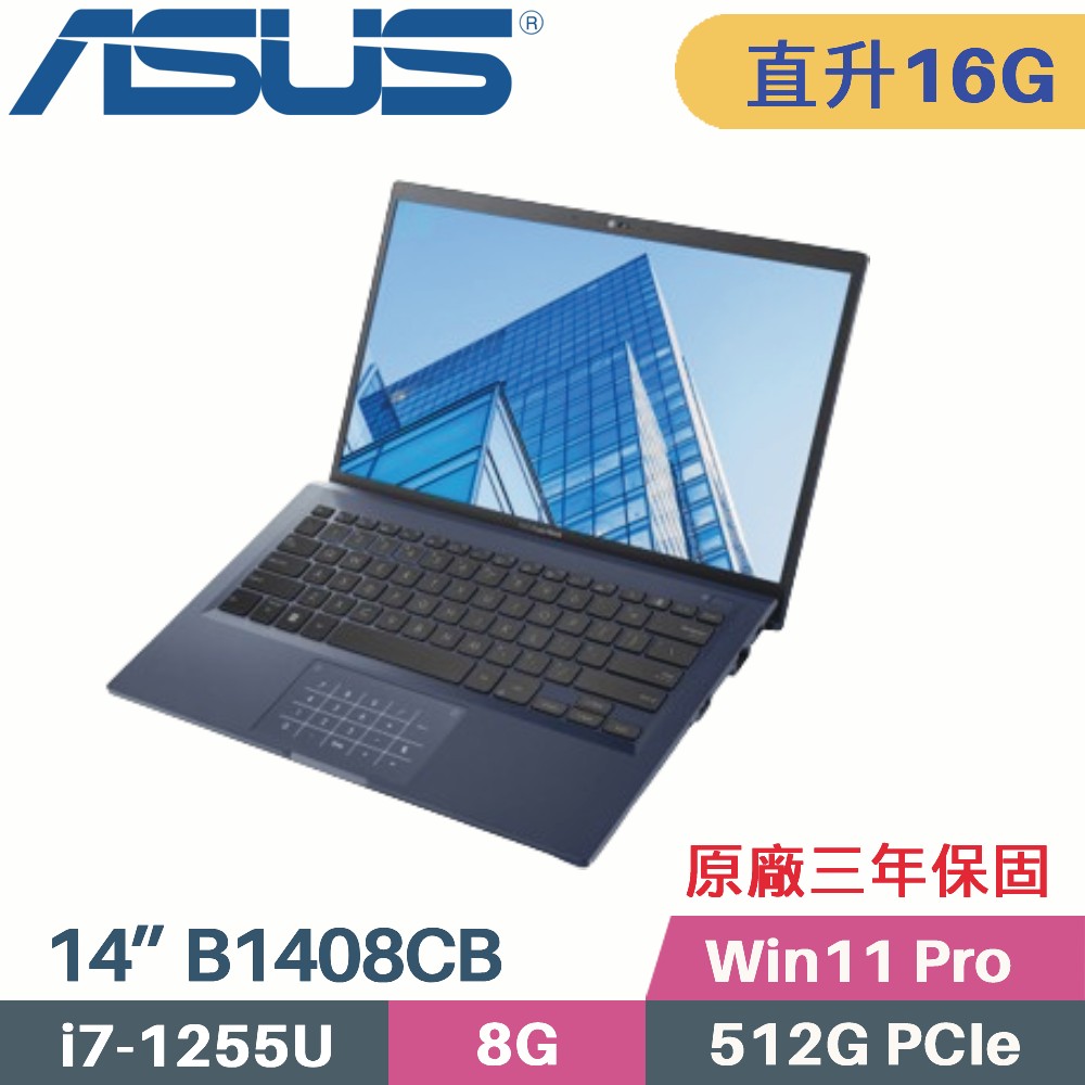 ASUS B1408CBA_T-0241A1255U 軍規商用 (i7-1255U/8G+8G/512G PCIe/Win11Pro/14)特仕筆電