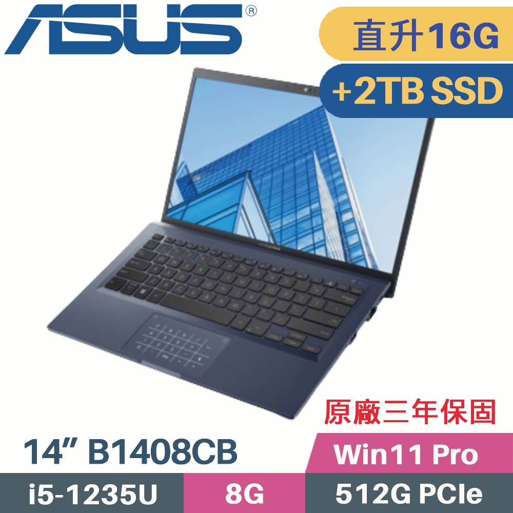 ASUS B1408CBA_T-0241A1255U 軍規商用 (i7-1255U/8G+8G/512G+2TB SSD/Win11Pro/14)特仕筆電