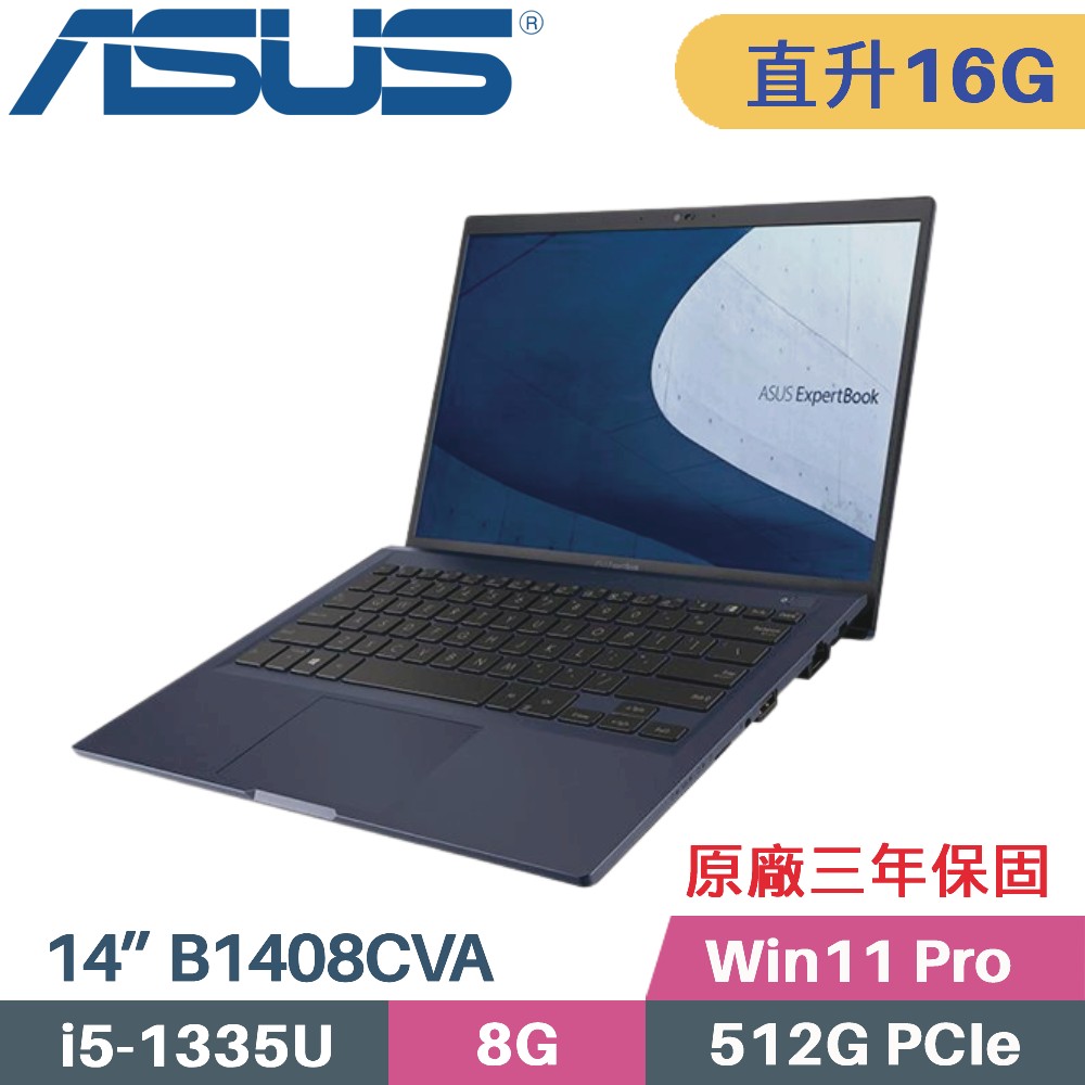 ASUS B1408CVA-0091A1335U 軍規商用 (i5-1335U/8G+8G/512G PCIe/Win11Pro/14)特仕筆電