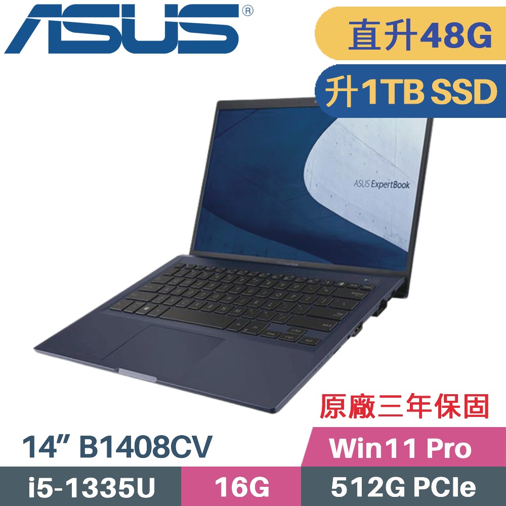 ASUS B1408CV-0171A1335U 軍規商用 (i5-1335U/16G+32G/1TB PCIe/Win11Pro/14)特仕筆電