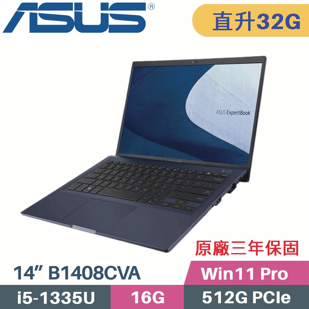 ASUS B1408CVA T-0061A1335U 軍規商用 (i5-1335U/16G+16G/512G PCIe/Win11Pro/14)特仕筆電