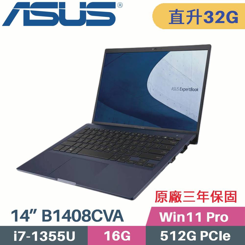 ASUS B1408CVA_T-0071A1355U 軍規商用 (i7-1355U/16G+16G/512G PCIe/Win11Pro/14)特仕筆電