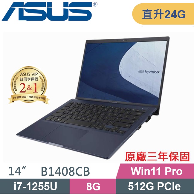 ASUS 華碩 B1408CB-1221A1255U商用筆電(i7-1255U/8G+16G/512G PCIE/W11Pro/3Y保固)14吋商用特仕款