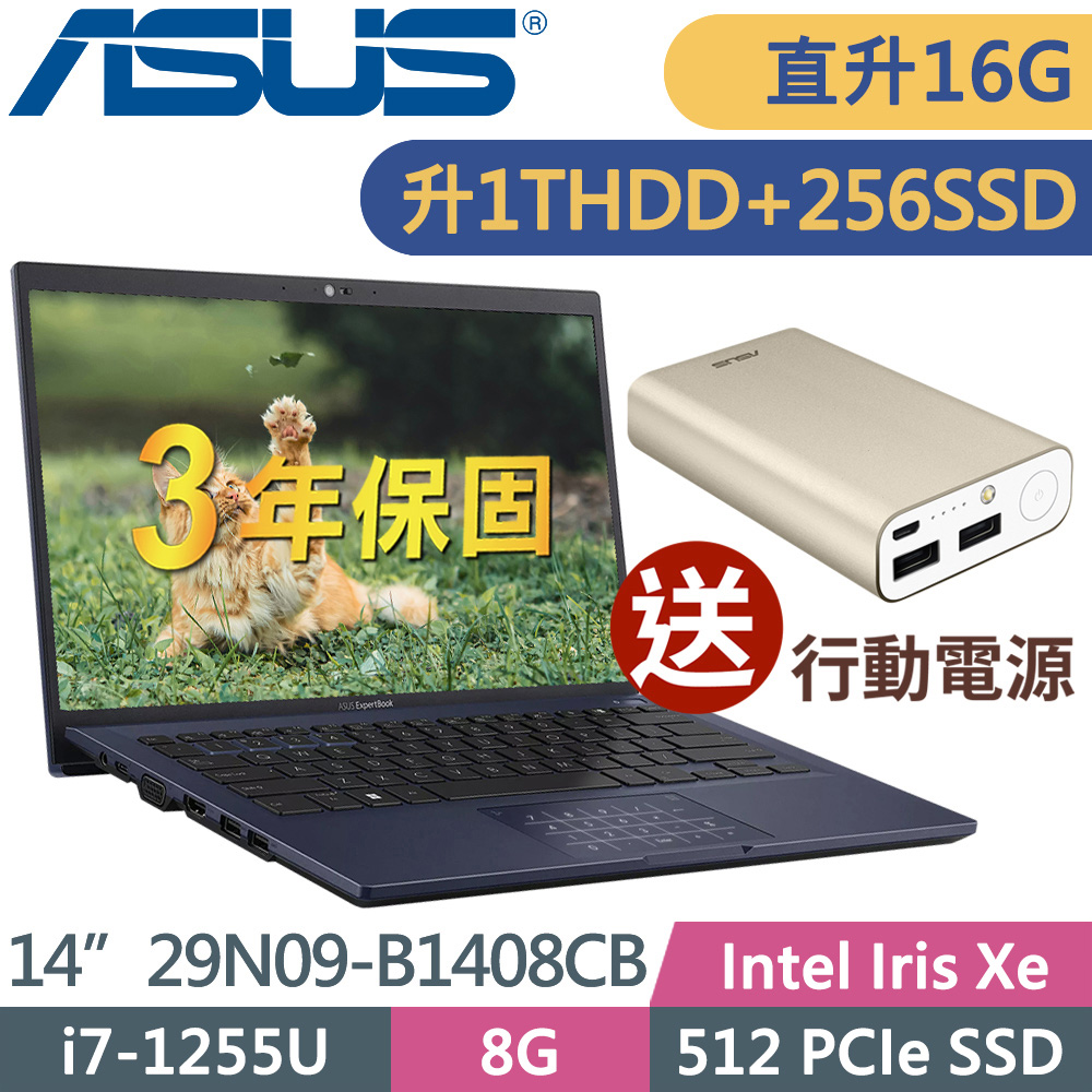 ASUS B1408CB-1221A1255U (i7-1255U/16G/256G+1TB HDD/14FHD/W11P)特仕筆電