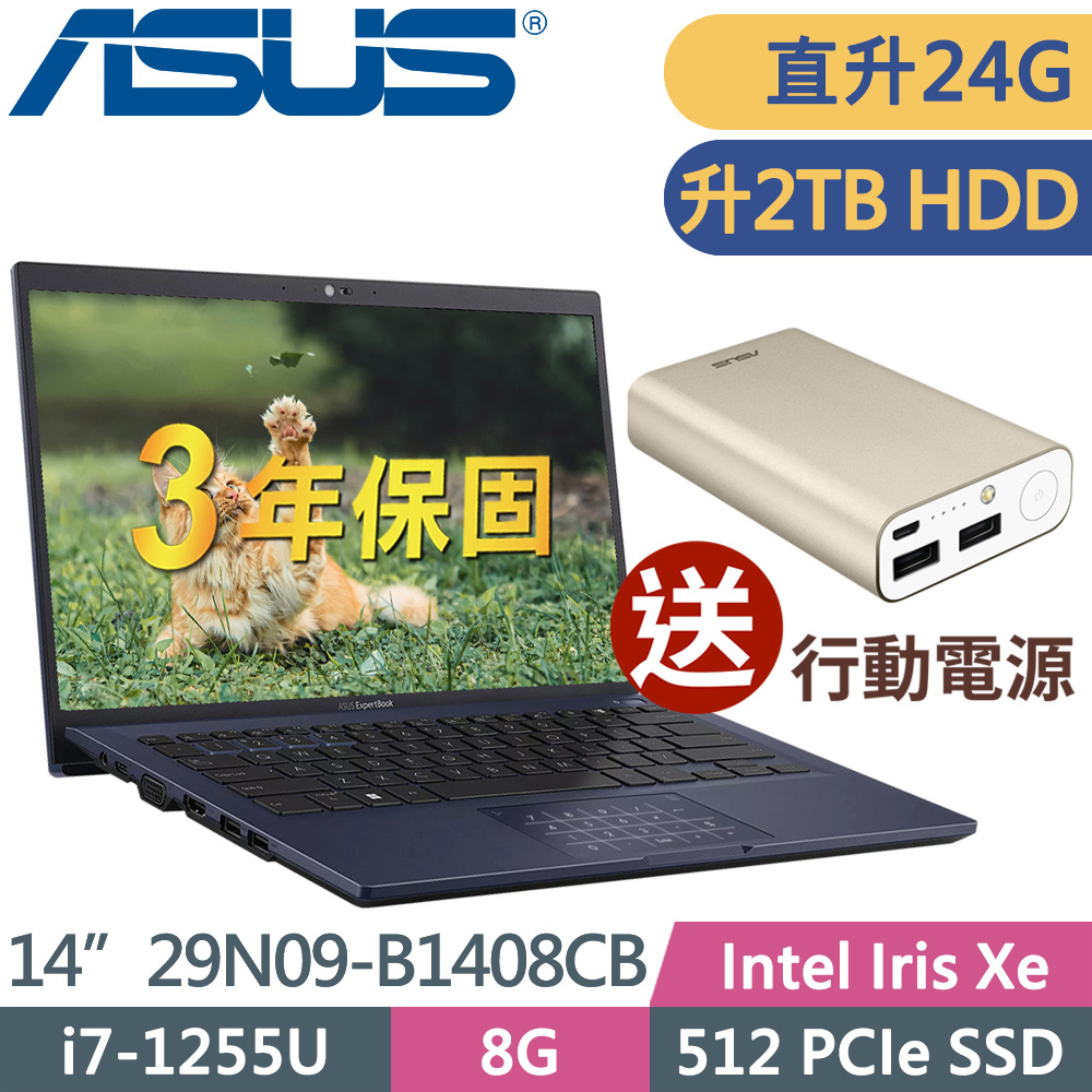 ASUS B1408CB-1221A1255U (i7-1255U/8G+16G/512G+2TB HDD/14FHD/W11P)特仕筆電