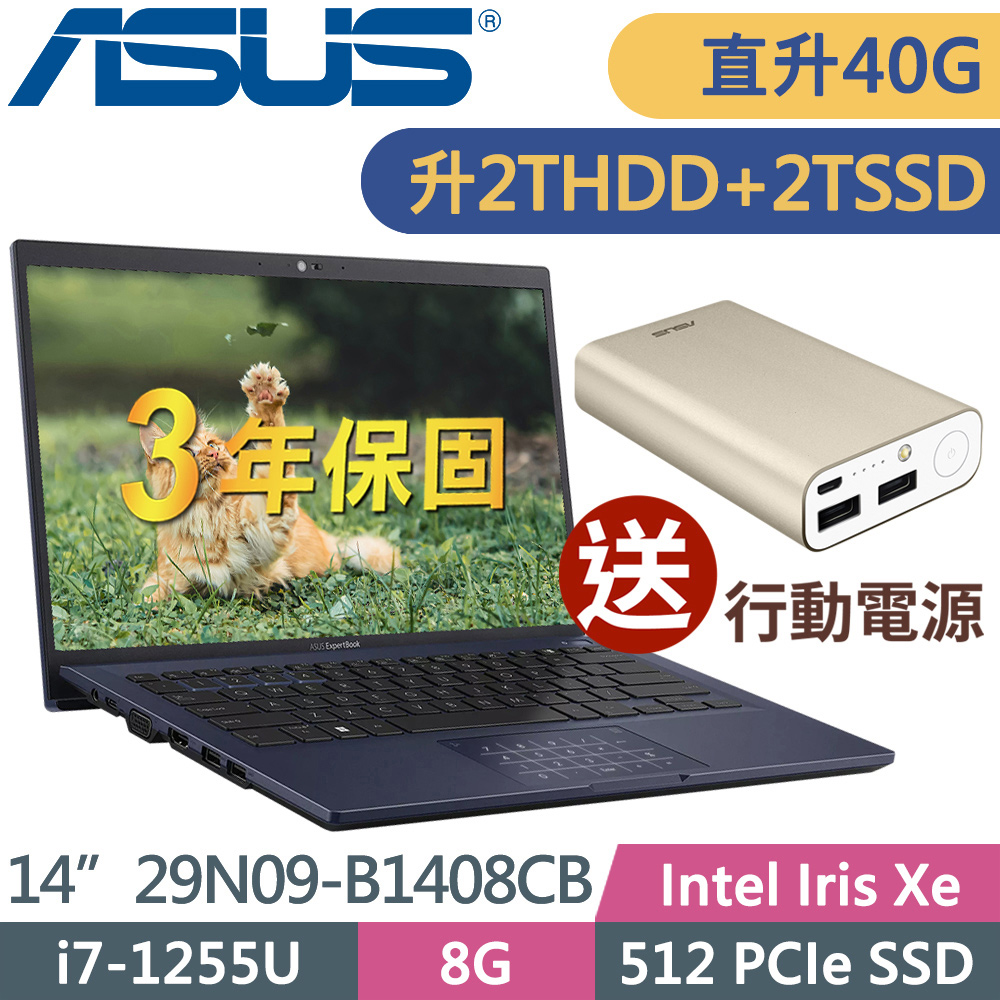 ASUS B1408CB-1221A1255U (i7-1255U/8G+32G/2TB+2TB HDD/14FHD/W11P)特仕筆電