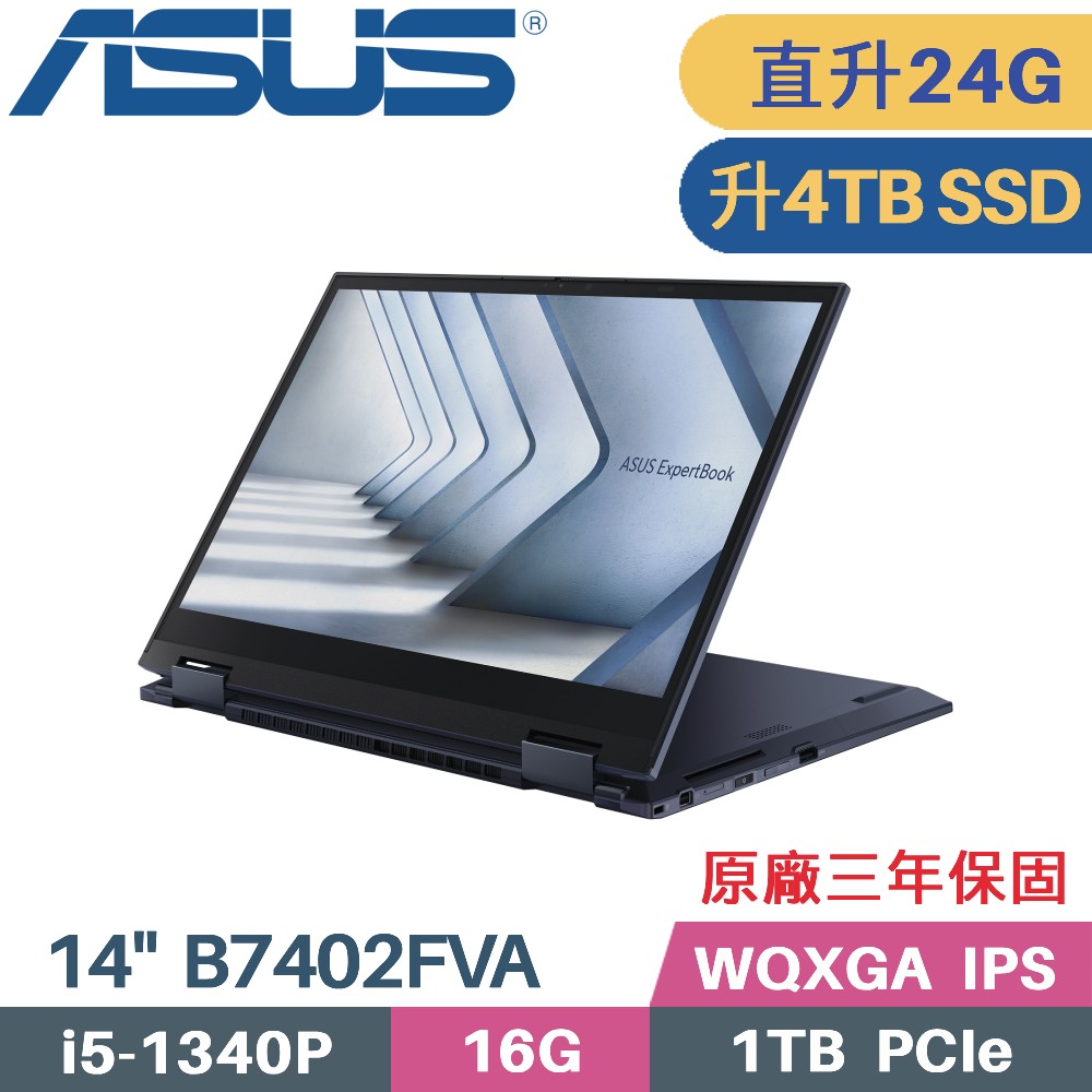 ASUS B7402FVA-0051A1340P 黑(i5-1340P/16G+8G/4TB SSD/W11Pro/三年保/14)特仕筆電
