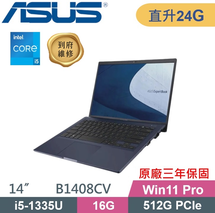ASUS 華碩 B1408CV-0171A1335U商用筆電(i5-1335U/16G+8G/512G PCIE/W11Pro/3Y保固/14吋)商用特仕款