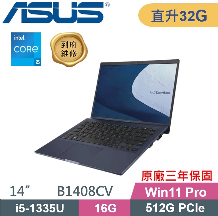 ASUS 華碩 B1408CV-0171A1335U商用筆電(i5-1335U/16G+16G/512G PCIE/W11Pro/3Y保固/14吋)商用特仕款