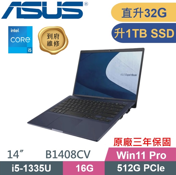 ASUS 華碩 B1408CV-0171A1335U商用筆電(i5-1335U/16G+16G/1TB PCIE/W11Pro/3Y保固/14吋)商用特仕款