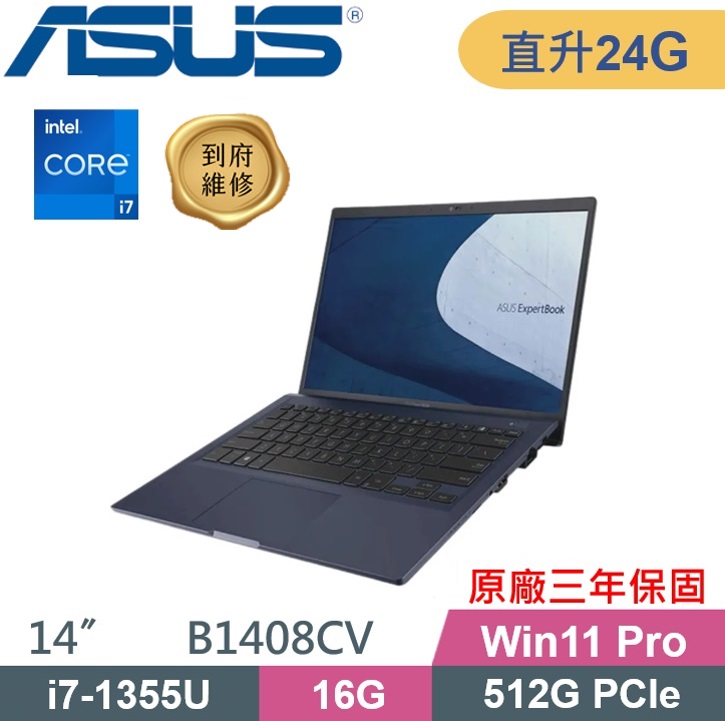 ASUS 華碩 B1408CV-0181A1355U商用筆電(i7-1355U/16G+8G/512G PCIE/W11Pro/3Y保固/14吋)商用特仕款