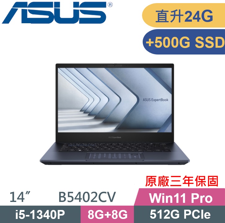 ASUS 華碩 B5402CV-0691A1340P商用筆電(i5-1340P/8G+16G/512G+500G/W11Pro/3Y保固/14吋)商用特仕款