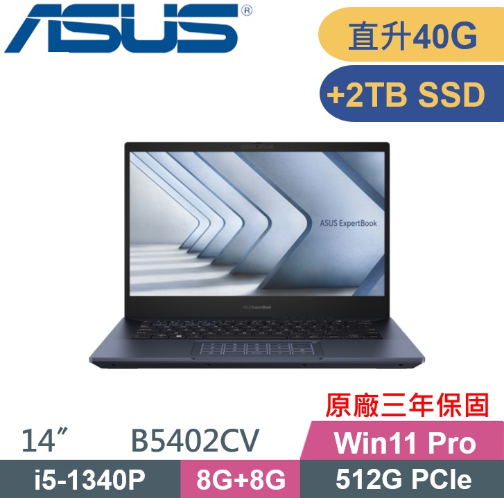 ASUS 華碩 B5402CV-0691A1340P商用筆電(i5-1340P/8G+32G/512G+2TB/W11Pro/3Y保固/14吋)商用特仕款