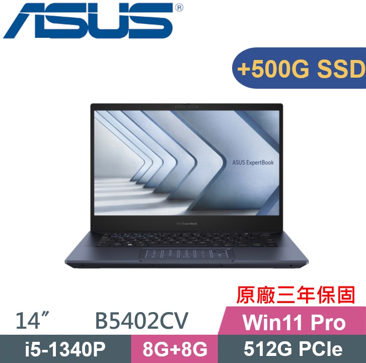 ASUS 華碩 B5402CV-0691A1340P商用筆電(i5-1340P/8Gx2/512G+500G/W11Pro/3Y保固/14吋)商用特仕款