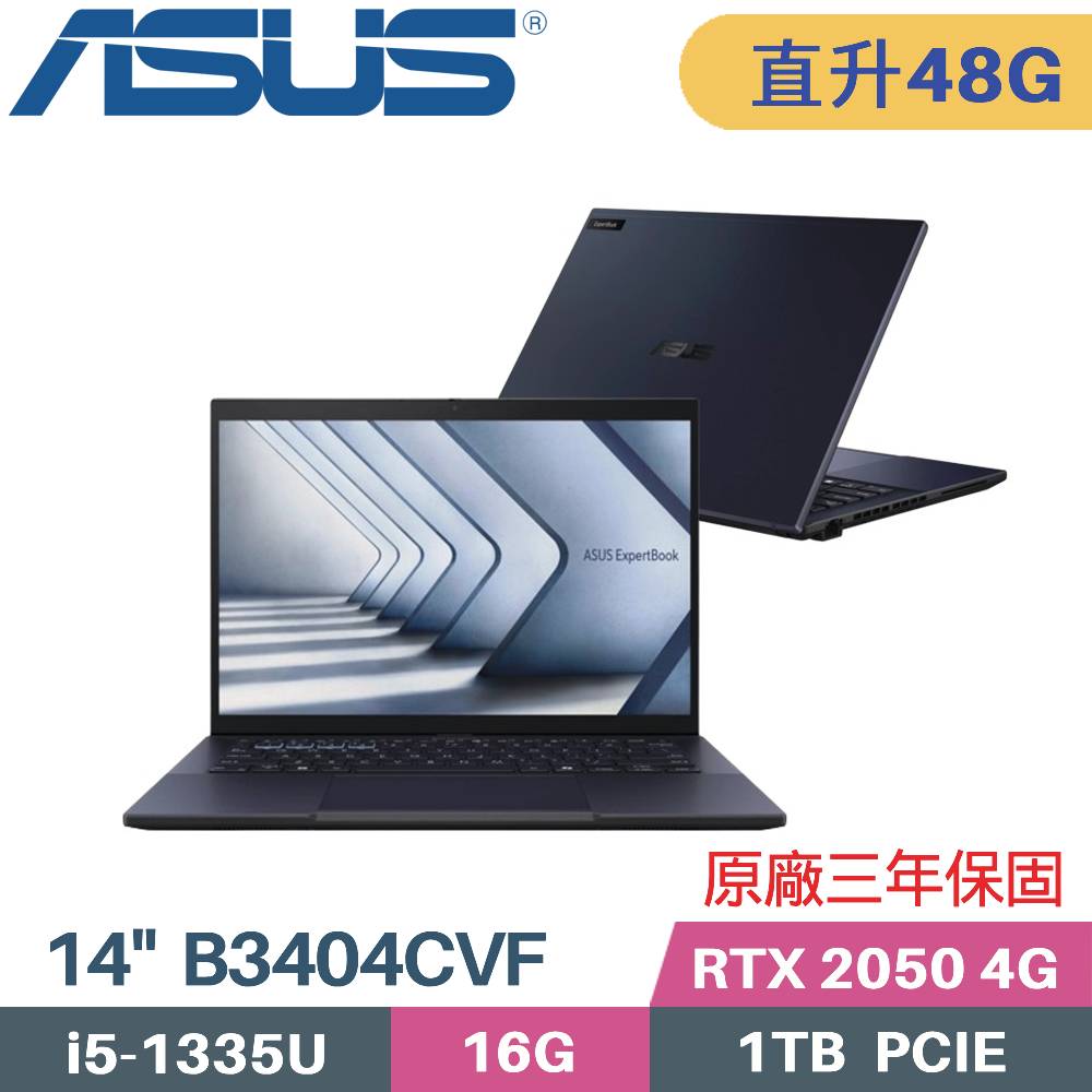 ASUS 華碩 ExpertBook B3404CVF-0141A1335U 商用筆電(i5-1335U/16G/2TB/RTX2050 4G/W11PRO/14)特仕