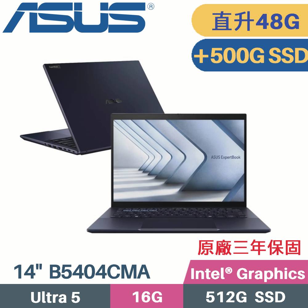 ASUS ExpertBook B5404CMA-0151A125H(Intel Core Ultra 5 125H/16G+32G/512G+500G/W11P/14)特仕