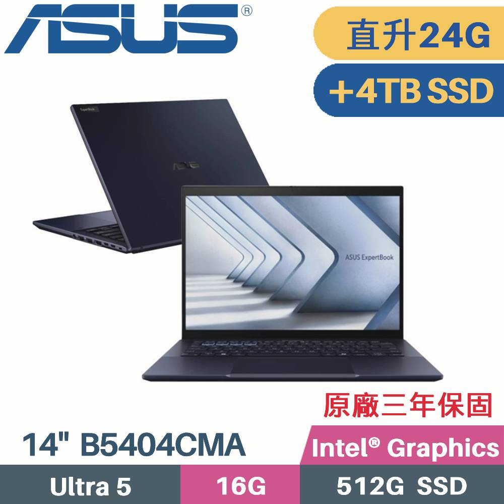 ASUS ExpertBook B5404CMA-0151A125H(Intel Core Ultra 5 125H/16G+8G/512G+4TB/W11PRO/14)特仕