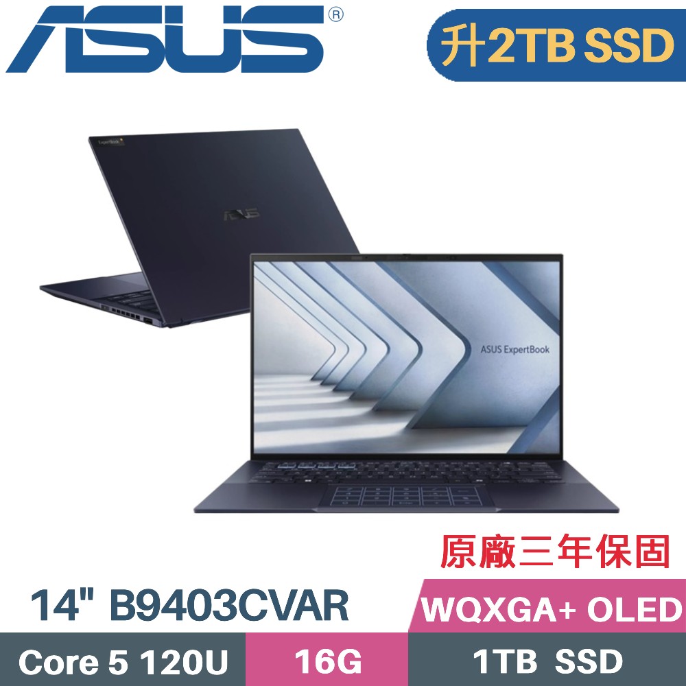 ASUS ExpertBook B9403CVAR-2061A120U(Intel Core 5 120U/16G/2TB PCIe/W11PRO/OLED/14)特仕