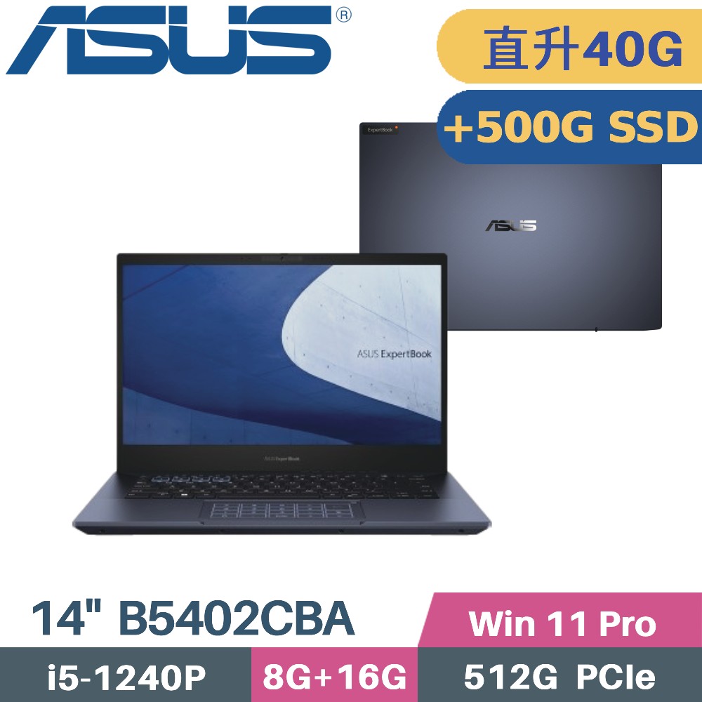 ASUS ExpertBook B5402CBA-0831A1240P(i5-1240P/8G+32G/512G+500G SSD/W11Pro/三年保/14)特仕