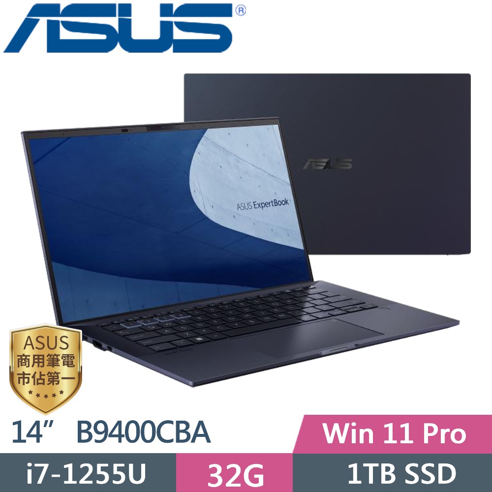 ASUS B9400CBA-0171A1255U (i7-1255U/32G/1TB PCIe/14/W11P/3年保固)