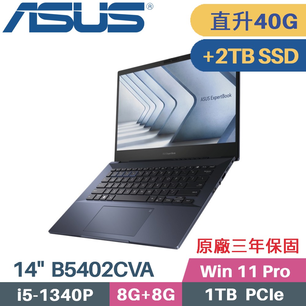 ASUS ExpertBook B5 B5402CVA-1771A1340P (i5-1340P/8G+32G/1TB+2TB/W11Pro/14)特仕