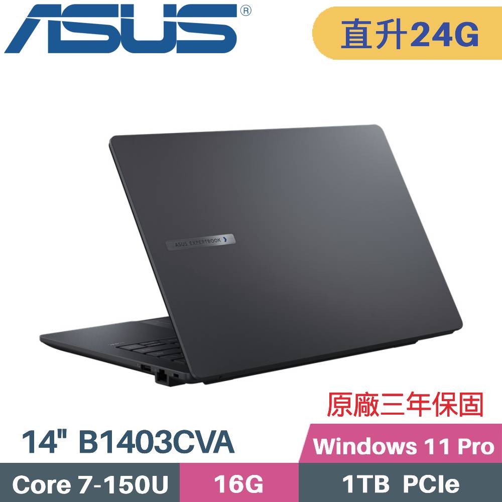 ASUS ExpertBook B1 B1403CVA-0451A150U 商用(C7-150U/16G+8G/1TB SSD/Win11 PRO/14)特仕