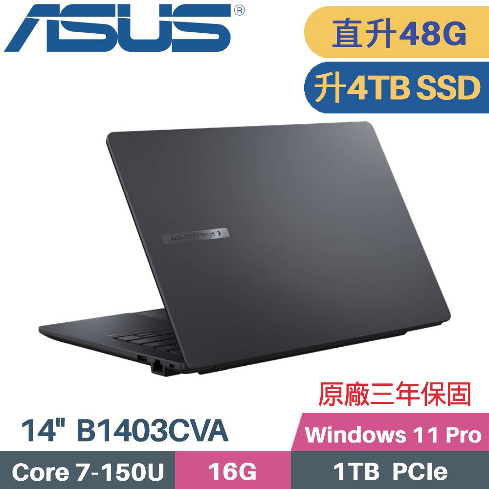 ASUS 華碩 ExpertBook B1 B1403CVA-0451A150U AI商用筆電 (C7-150U/16G+32G/4TB SSD/Win11 PRO/14)特仕