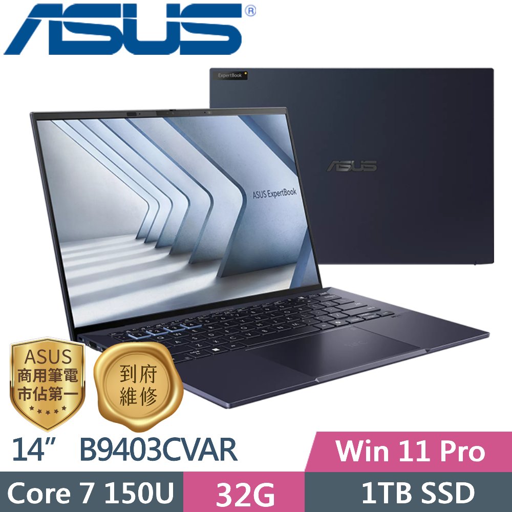 ASUS B9403CVAR-1791A150U (Core 7 150U/32G/1TB PCIe/14 OLED/W11P/3年保固)