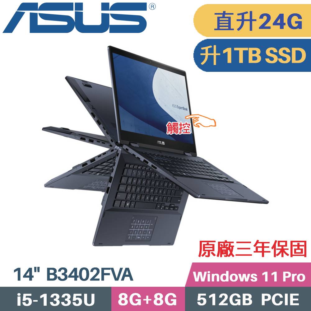 ASUS ExpertBook B3402FVA-0021A1335U (i5-1335U/8G+16G/1TB SSD/Win11 PRO/14)特仕
