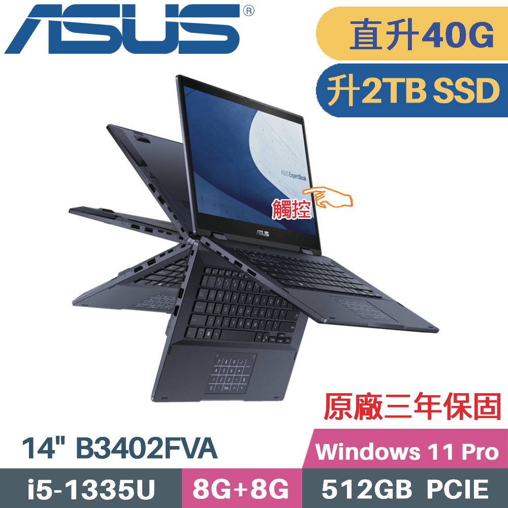 ASUS ExpertBook B3402FVA-0021A1335U (i5-1335U/8G+32G/2TB SSD/Win11 PRO/14)特仕