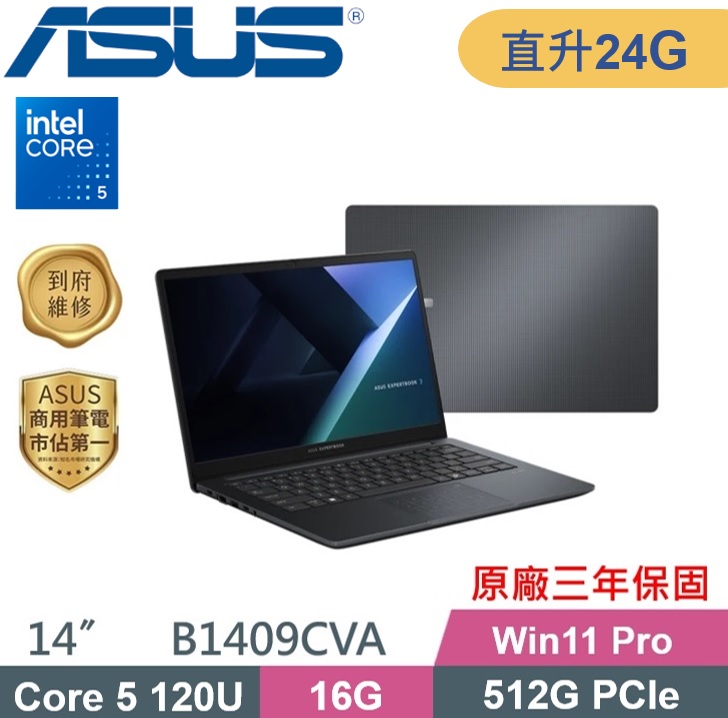 ASUS 華碩 ExpertBook B1409CVA-0751A120U (C5-120U/16G+8G/1TB PCIe/W11Pro/14) 特仕款