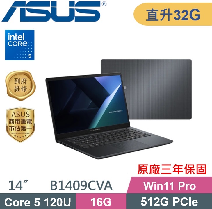 ASUS 華碩 ExpertBook B1409CVA-0751A120U (C5-120U/16G+16G/512G PCIe/W11Pro/14) 特仕款
