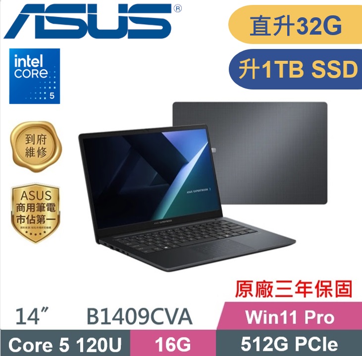ASUS 華碩 ExpertBook B1409CVA-0751A120U (C5-120U/16G+16G/1TB PCIe/W11Pro/14) 特仕款