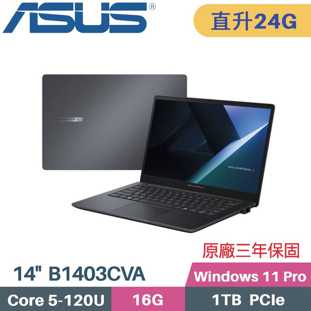 ASUS 華碩 ExpertBook B1 B1403CVA-0341A120U AI商用筆電 (C5-120U/16G+8G/1TB SSD/Win11 PRO/14)特仕